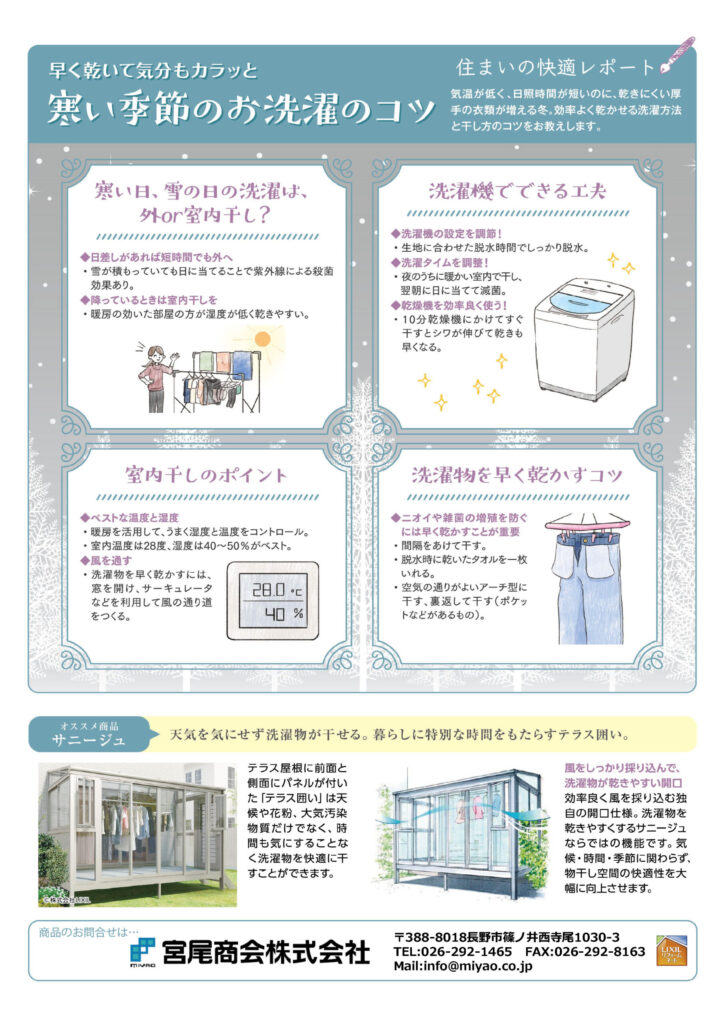 寒い季節のお洗濯のコツ
