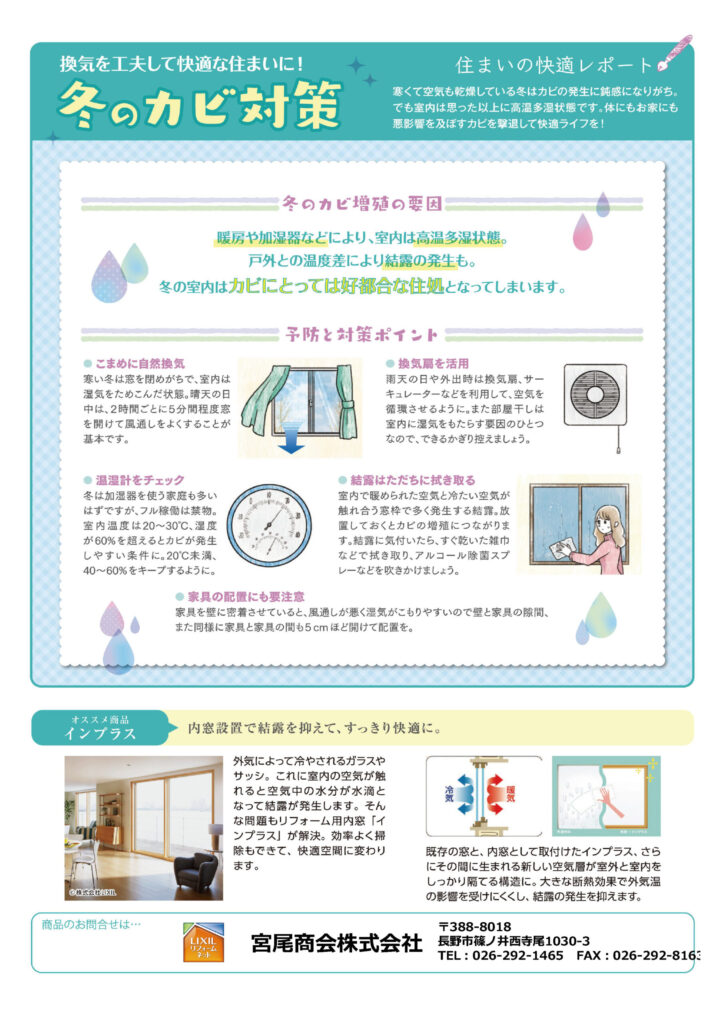 冬のカビ対策