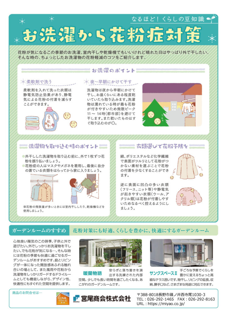 お洗濯から花粉症対策