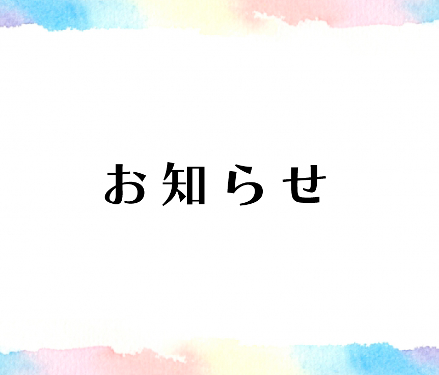 大感謝スクラッチくじに関するお知らせ