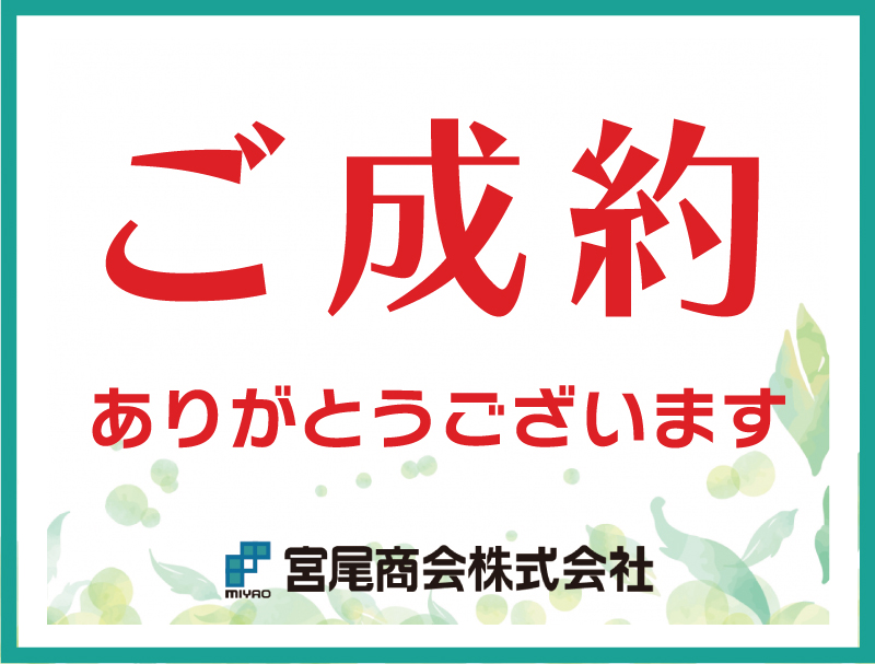 ご成約》山ノ内町中古住宅 | 宮尾商会株式会社